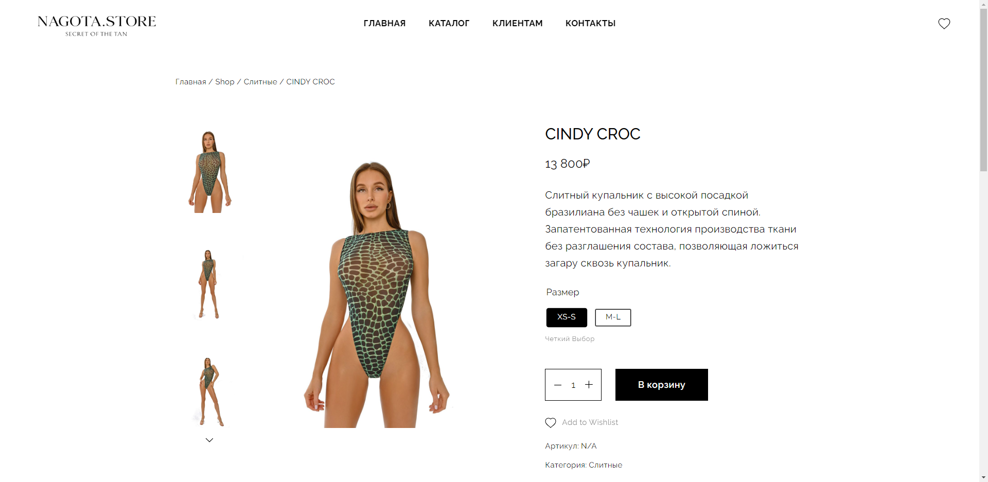 Страница товара