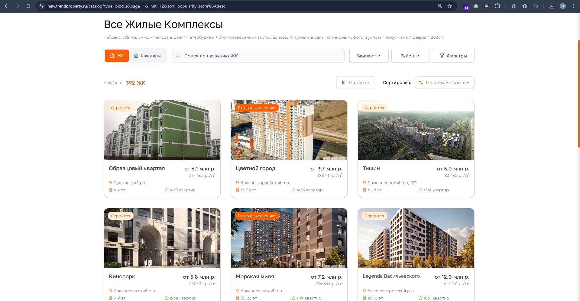 Каталог новостроек