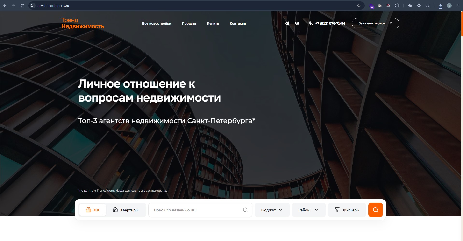 Тренд Недвижимость: Сайт для крупного агентства недвижимости